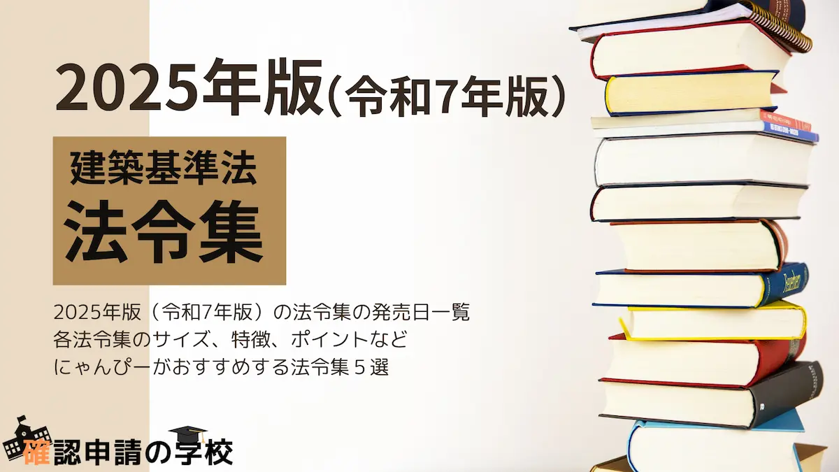 一級建築士試験 テキスト 2025年（令和7年）最新版（限定 二級建築士 