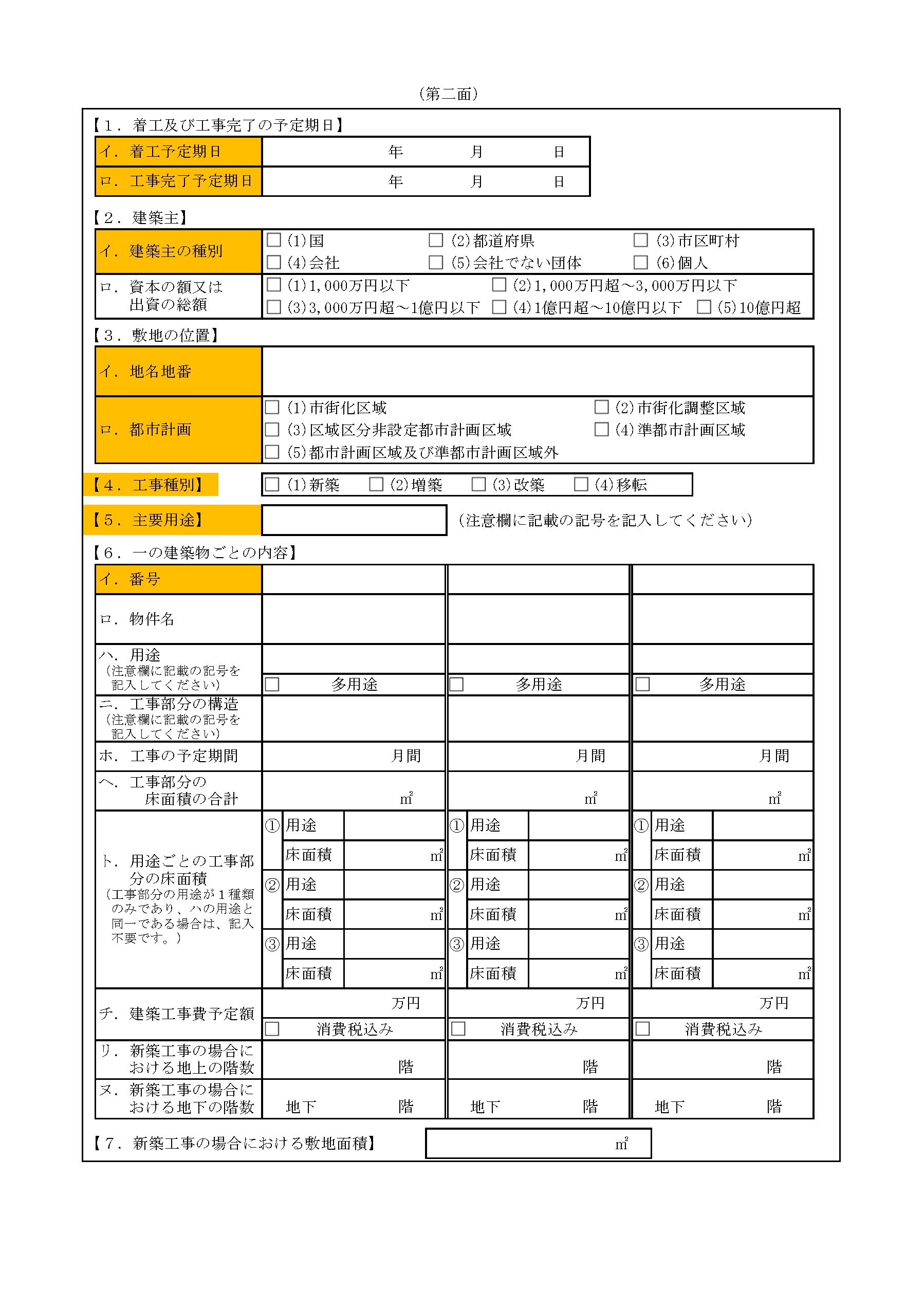 工事届二面