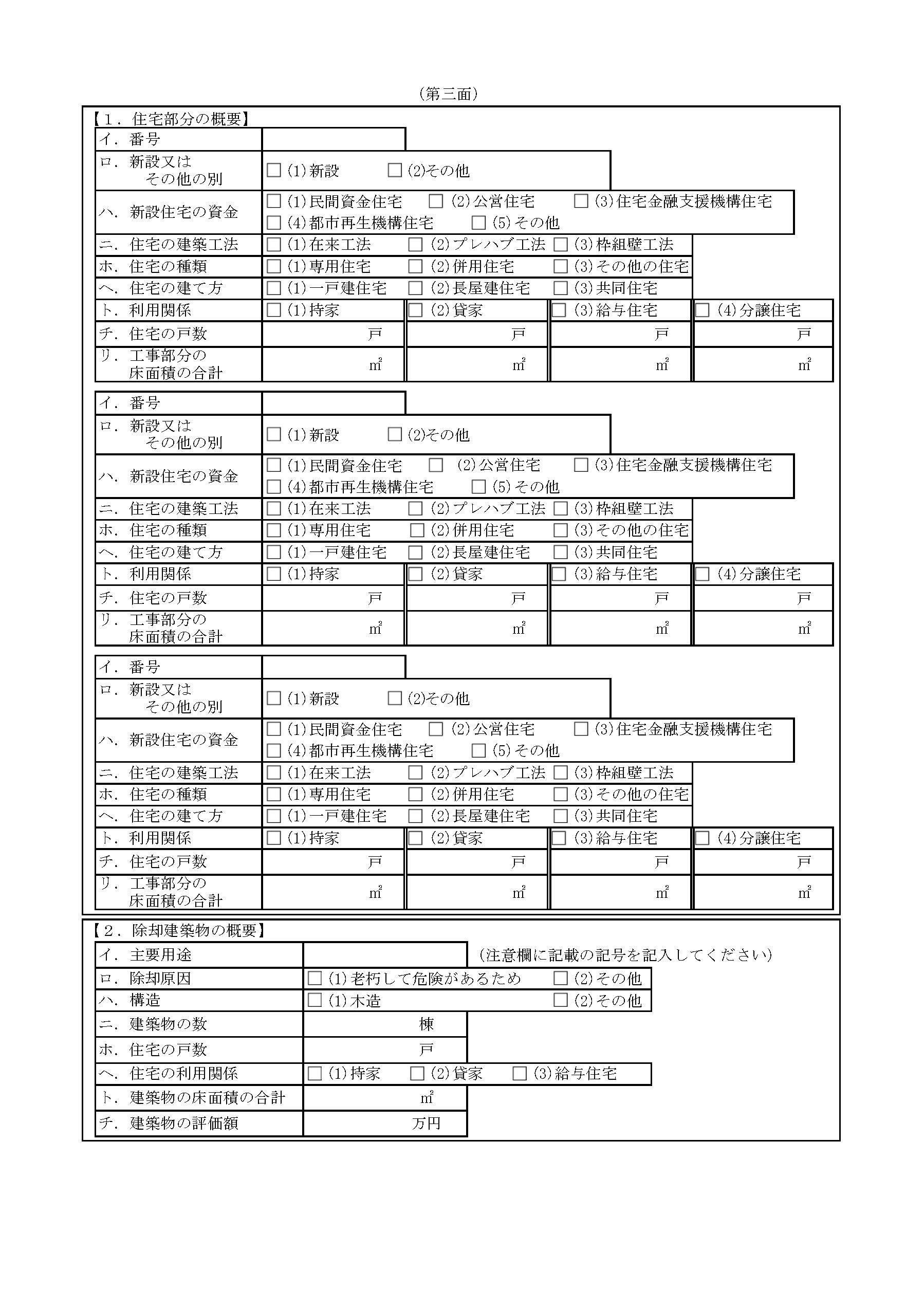 工事届三面