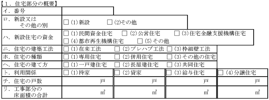 工事届三面-1