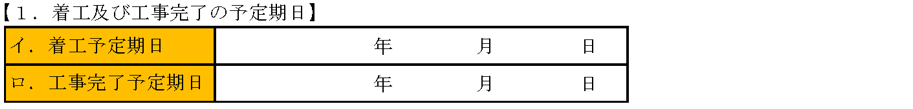 工事届二面-1