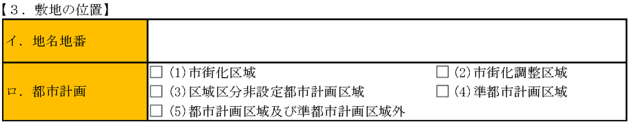 工事届二面-3