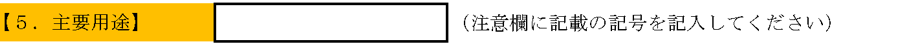 工事届二面-5