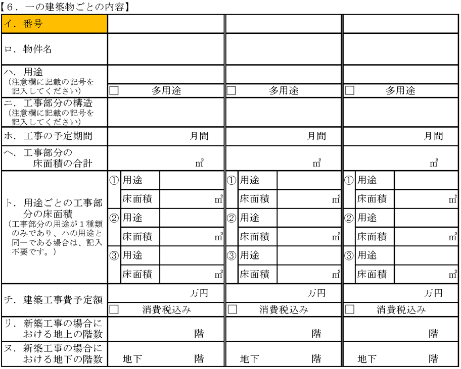 工事届二面-6