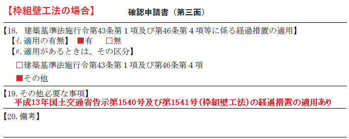 申請書三面18欄新書式記載例