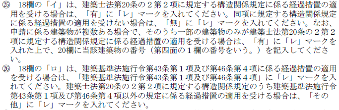 申請書三面18欄注意書き