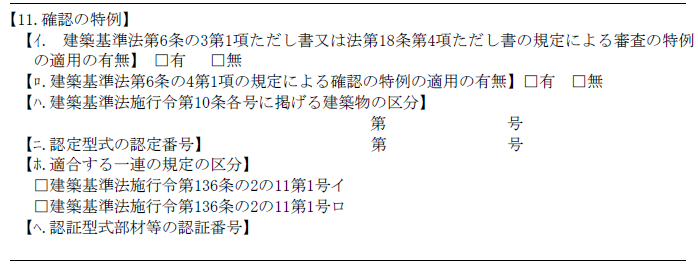 申請書四面11欄旧書式