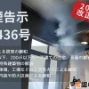 排煙告示 第1436号（2024年改正対応版）