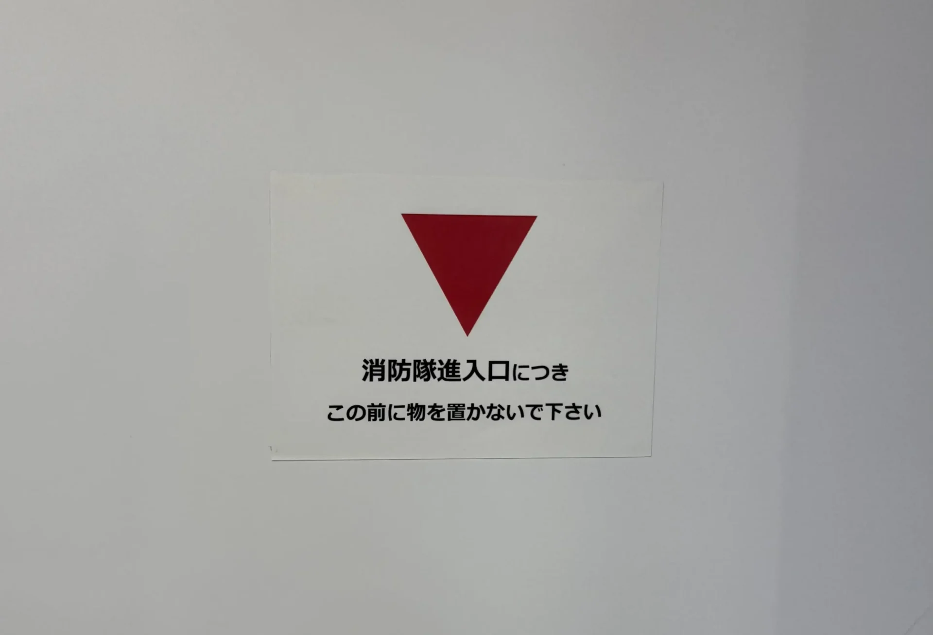 『代替進入口』について図解付きでわかりやすく解説 » 確認申請の学校