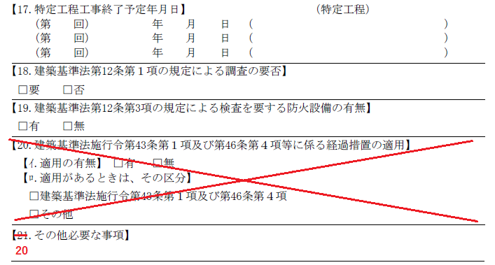 概要書第二面の書式変更