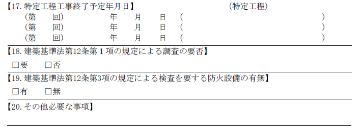 概要書第二面の書式変更（変更後）