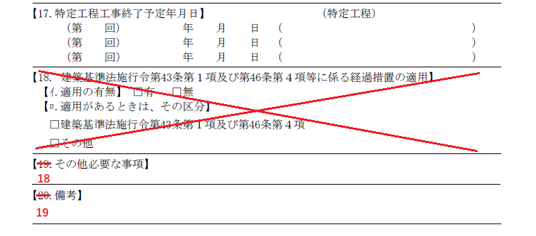 確認申請書第三面の書式変更
