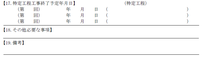 確認申請書第三面の書式変更（変更後）
