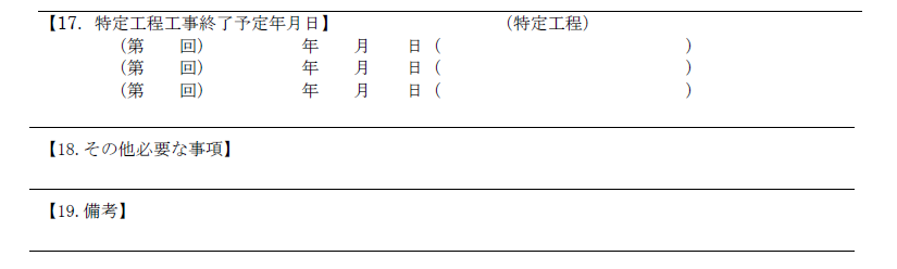 認申請書の書式変更三面変更後