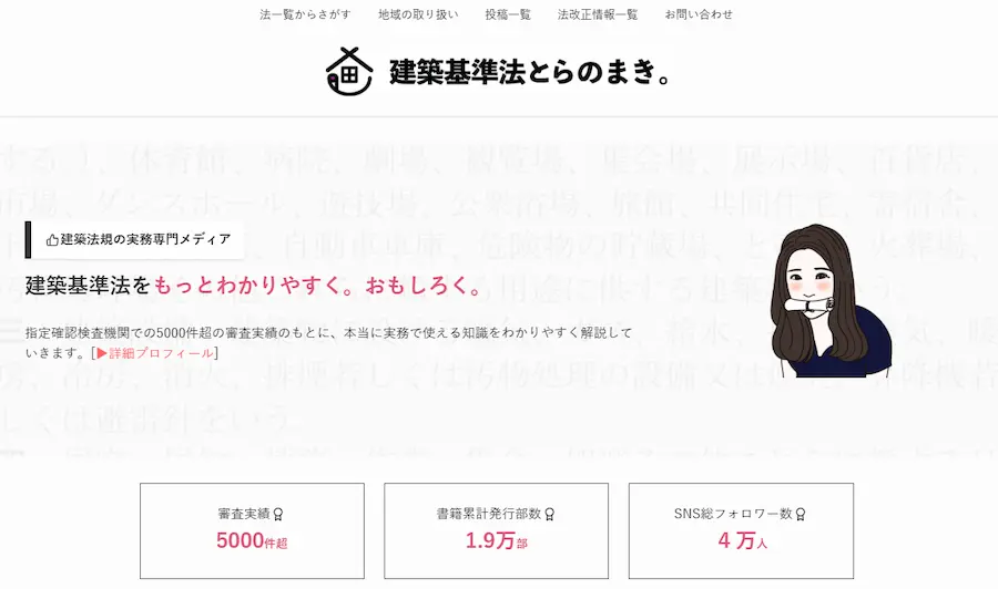 建築基準法とらのまき