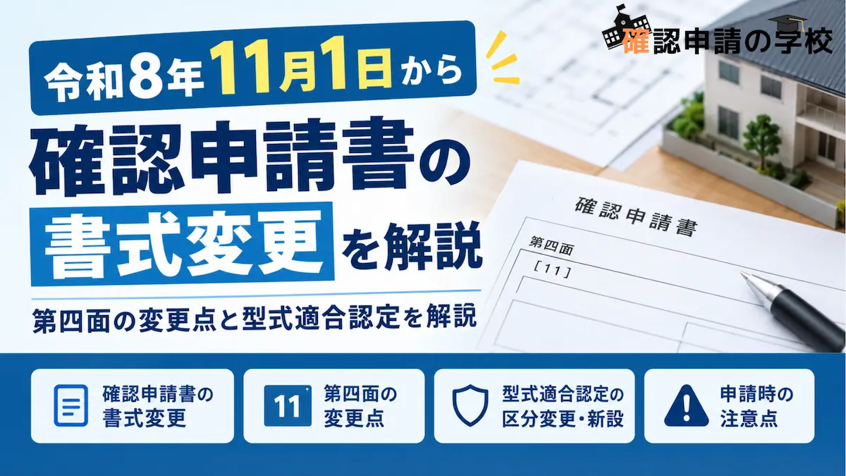 2026.11.01申請書の様式変更