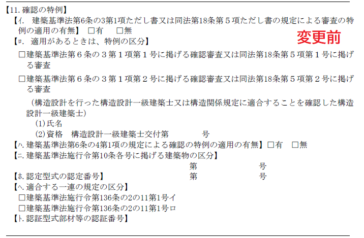 20261101申請書書式変更前