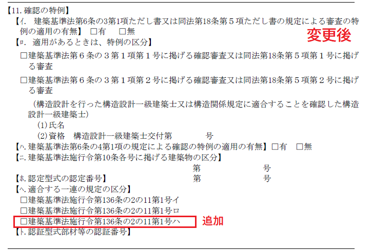20261101申請書書式変更後